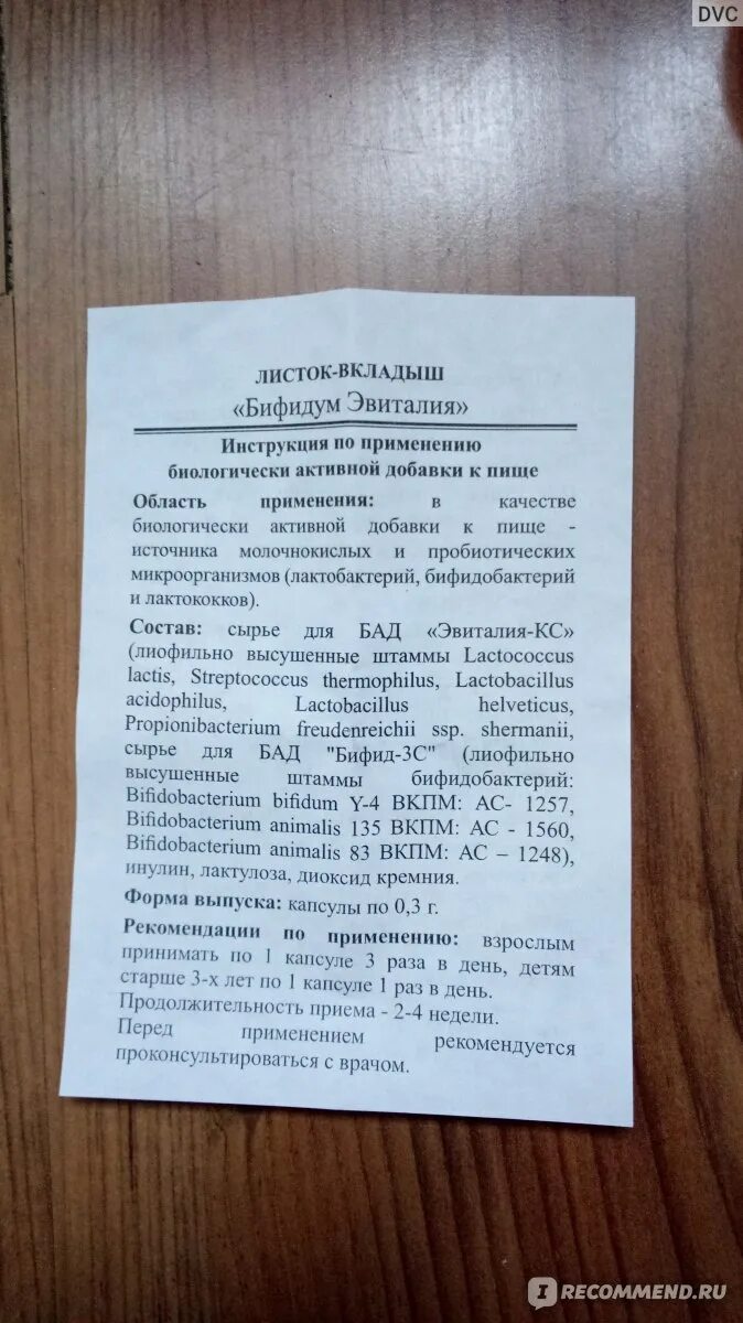 Эвиталия бифидум. Эвиталия капсулы. Эвиталия для беременных. Эвиталия капсулы отзывы. Эвиталия закваска фл №10.