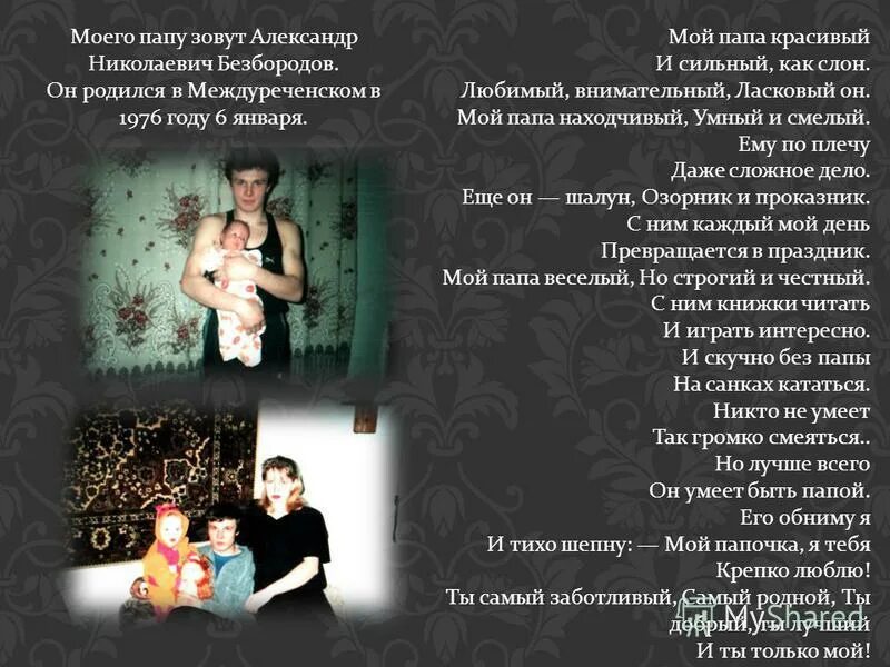 Со страхом проводите время странствования вашего. Названный отец значение. Биографы. Значение слова отец. Слово « семья» происходит от слова семя.