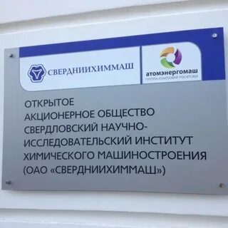 Свердниихиммаш