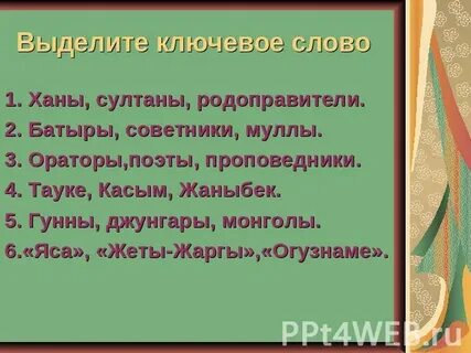 Слово хан
