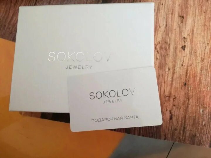 Sokolov подарочная карта – Telegraph