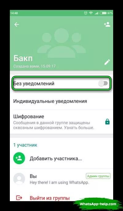 Как отключить не беспокоить в ватсап. Режим не беспокоить в ватсапе. выйти из группы в ватсапе. выйти из ватсап на андроиде.