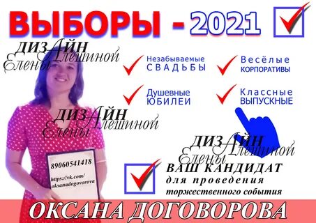 Веди выборы