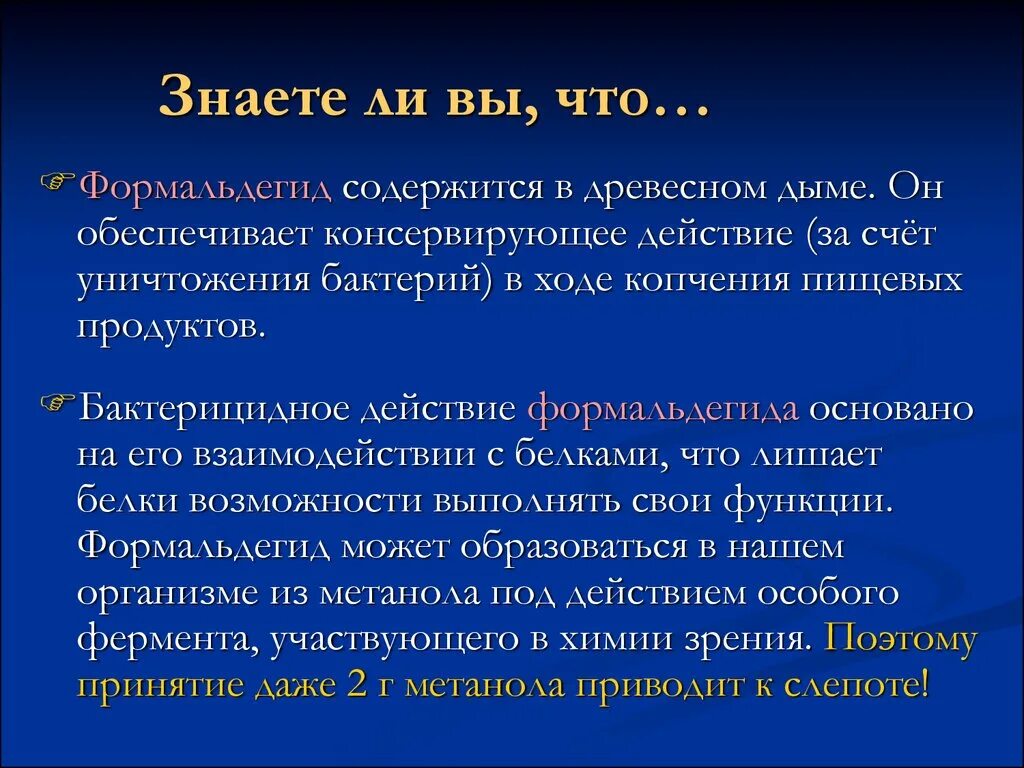 Формальдегид выделяется. Формальдегид воздействие на организм. Формальдегид применение. Формальдегид действие на организм. Формальдегиды влияние на человека.