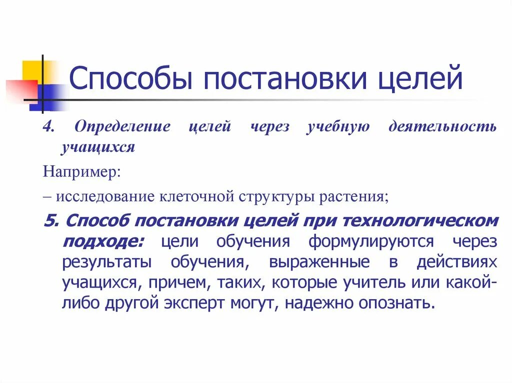 Методы постановки целей. Способ целеполагание. Целеполагание методы постановки цели. Методика постановки целей.