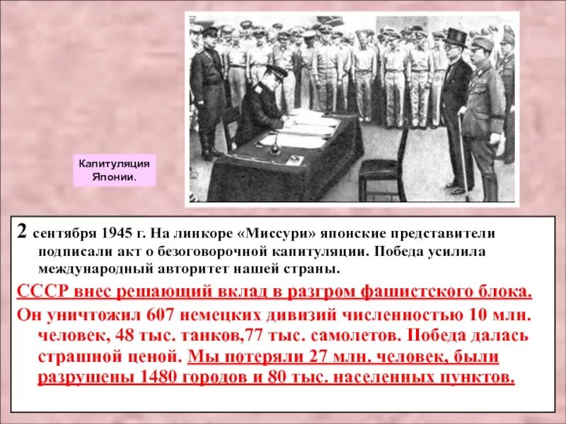 Акт капитуляции японии ссср. Акт капитуляции Японии 1945. Подписания акта о капитуляции Японии на линкоре Миссури. Капитуляция Японии 1945 итоги. Подписание акта в Японии 1945.