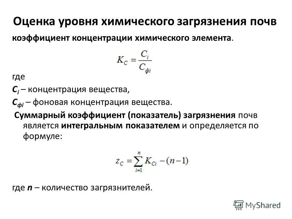 коэффициент концентрации вещества. коэффициент концентрации химического вещества. как рассчитать коэффициент рыночной концентрации. коэффициент концентрации вещества. коэффициент концентрации химического вещества.