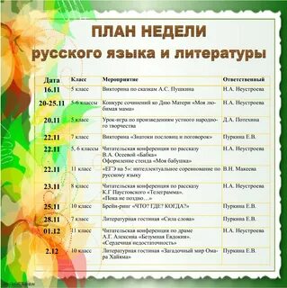 Мероприятия по литературе