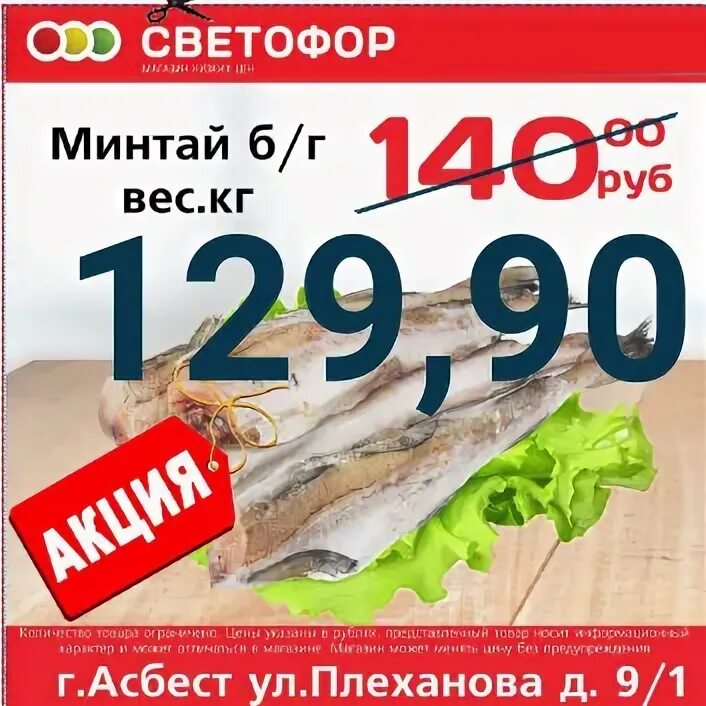Светофор асбест. Магазин плеханова 1 асбест. Светофор омск каталог. Светофор асбест каталог. Светофор воскресенск.