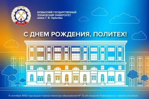 Кузбасский государственный университет имени горбачева