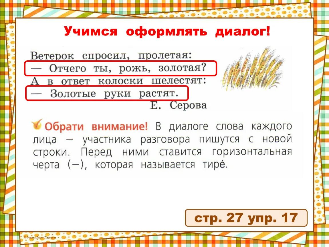 1 класс диалог конспект и презентация. Как правильно оформлять диалог в тексте. Правила оформления диалога. Правило оформления диалога. Схема оформления диалога.