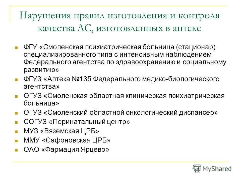 правила производства и контроля. лицензионные требования. гост р 52249-2009 правила производства и контроля качества. правила производства и контроля. входной контроль материалов и комплектующих изделий.