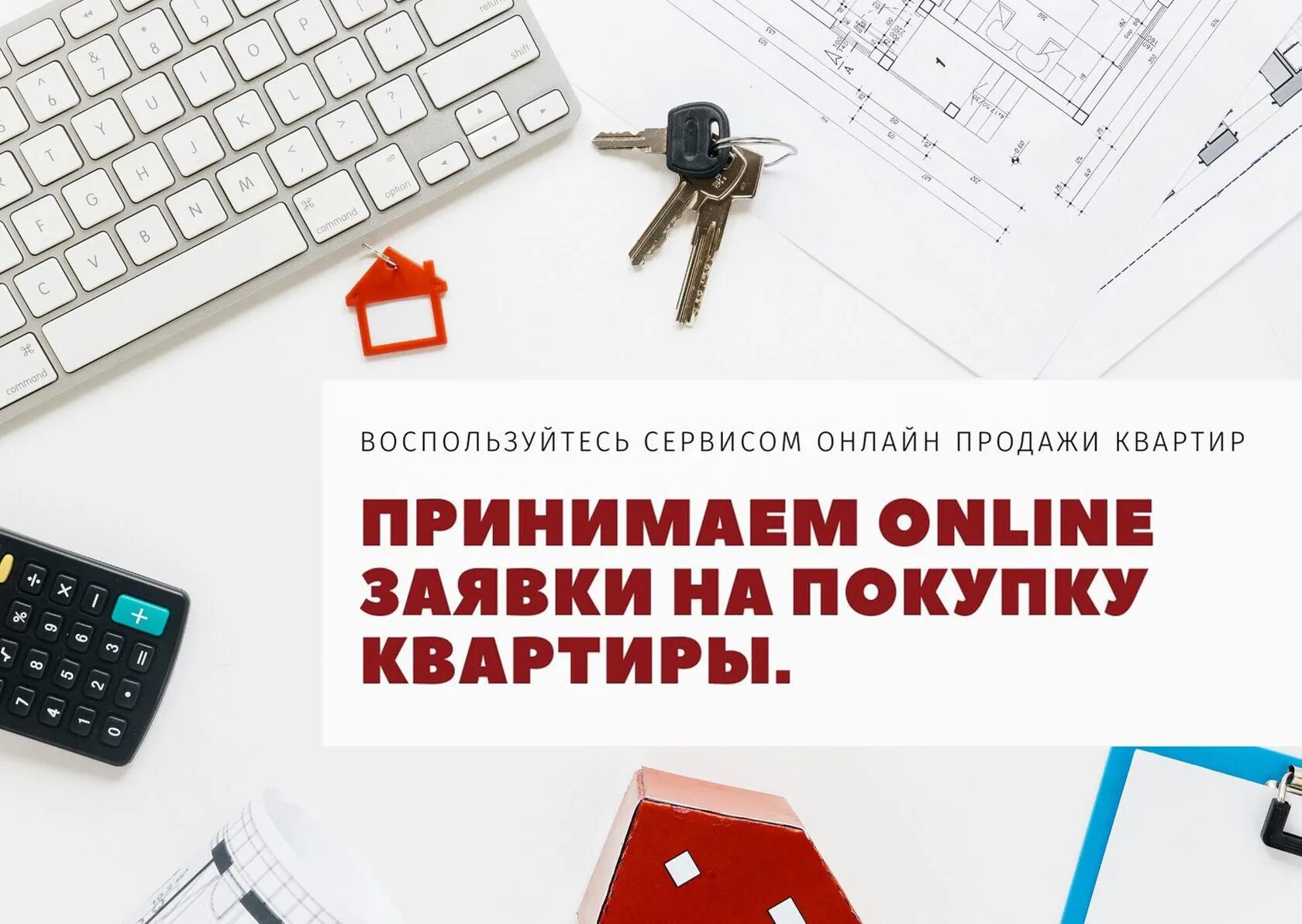 Как выгодно оформить квартиру