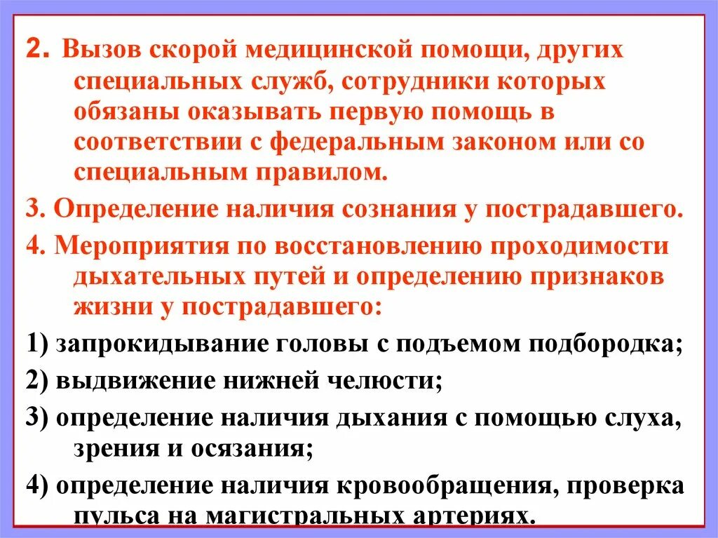 Медицинский вызов в россию. Вызов скорой медицинской помощи, других специальных служб. Правила вызова скорой медицинской помощи. Первую помощь обязаны оказывать. Правила вызова скорой медицинской помощи и других специальных служб.