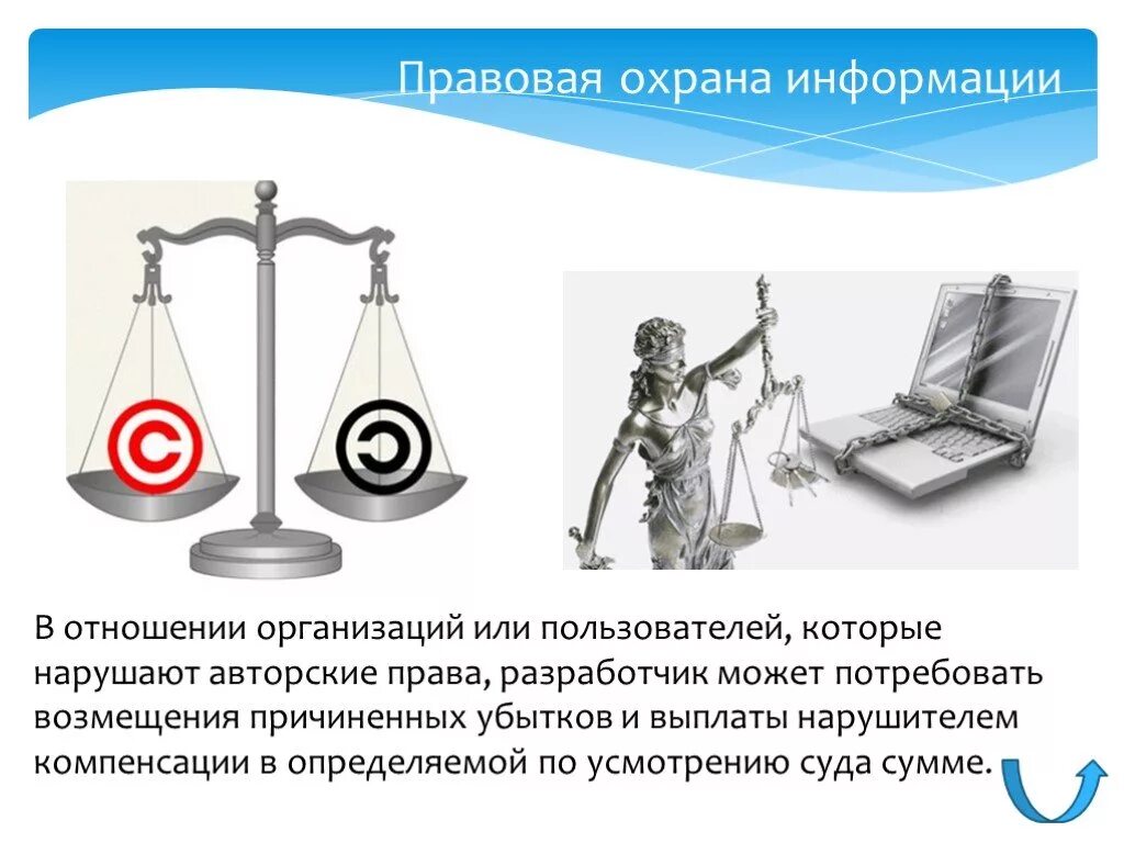 Правовые аспекты использование информационных технологий. Правовые аспекты информатики. правовые и юридические аспекты использования по. правовые аспекты в информатике. правовые аспекты использования интернета.