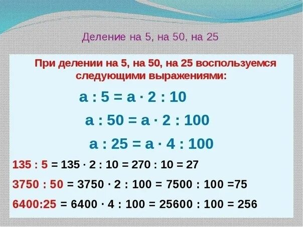 2 30 делим на 5. Деление на 25. Деление на 5, на 50, на 25. Деление 5/5. Деление деление.