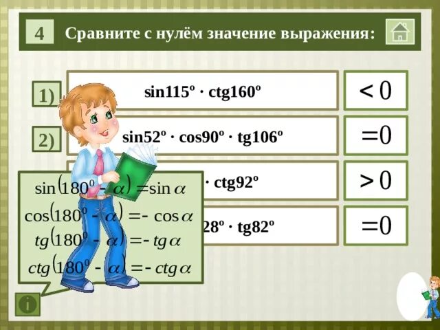 Найти значения выражения sin. Найдите значение выражения sin 120 cos 30 cos 120 tg45. найди значение выражения sin 150 cos135 tg120. cos120 значение. сравните с нулем значение выражения sin 115.