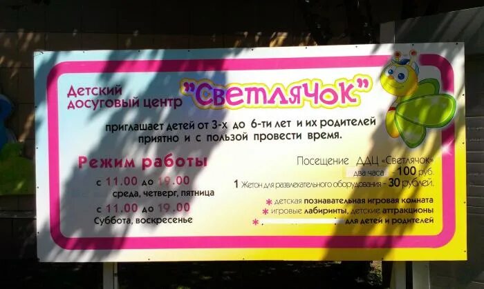 бугульма магазин светлячок ул советская. светлячок режим работы.