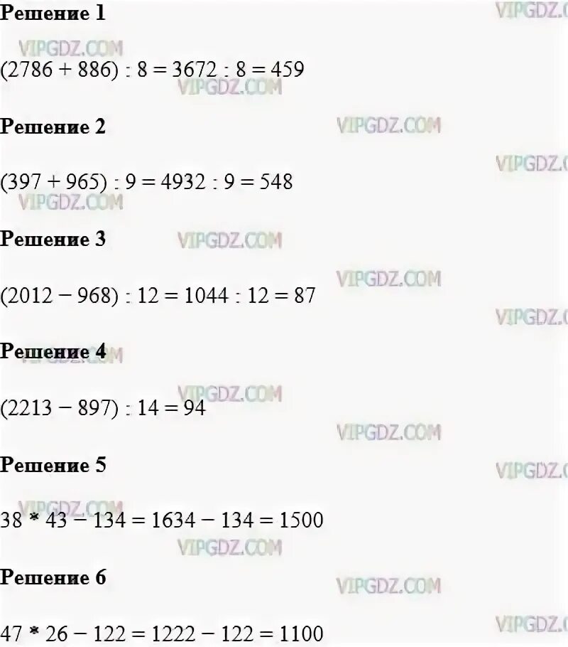 1. Вычислите 1 2786 886 8. Выполни действия (2786+886):8. Вычислите:. Вычислите 1/4+3/5.