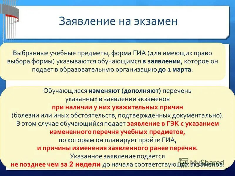 Заявление на экзамен. Заявление в государственную экзаменационную комиссию. Заявление на ГИА 9 класс. Пример заявления на экзамен. Изменения форм обращения