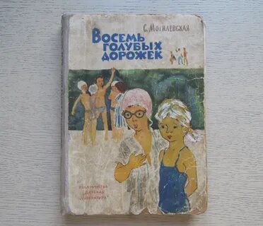 Восемь голубых