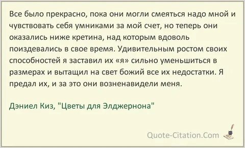 Цитаты элджернона