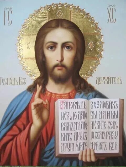 Икона спасителя иисуса христа вседержителя. Заповедь да любите друг друга. Икона иисуса христа софрино. Икона заповеди. Иконы спасителя иисуса христа православные.