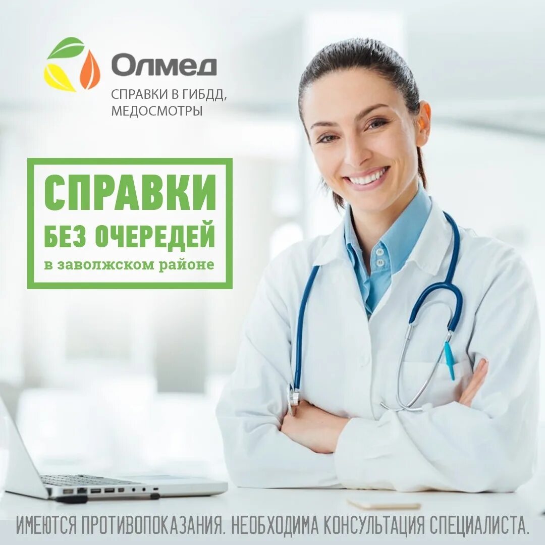 Водительская медкомиссия 2021 что измениться. Медицинская книжка реклама. Пройти медкомиссию в туле. Медицинские справки медицинские книжки. Прием у врача психиатра.