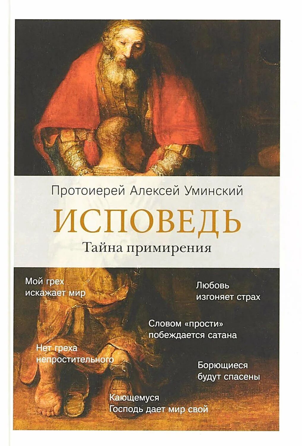 Книга об исповеди.