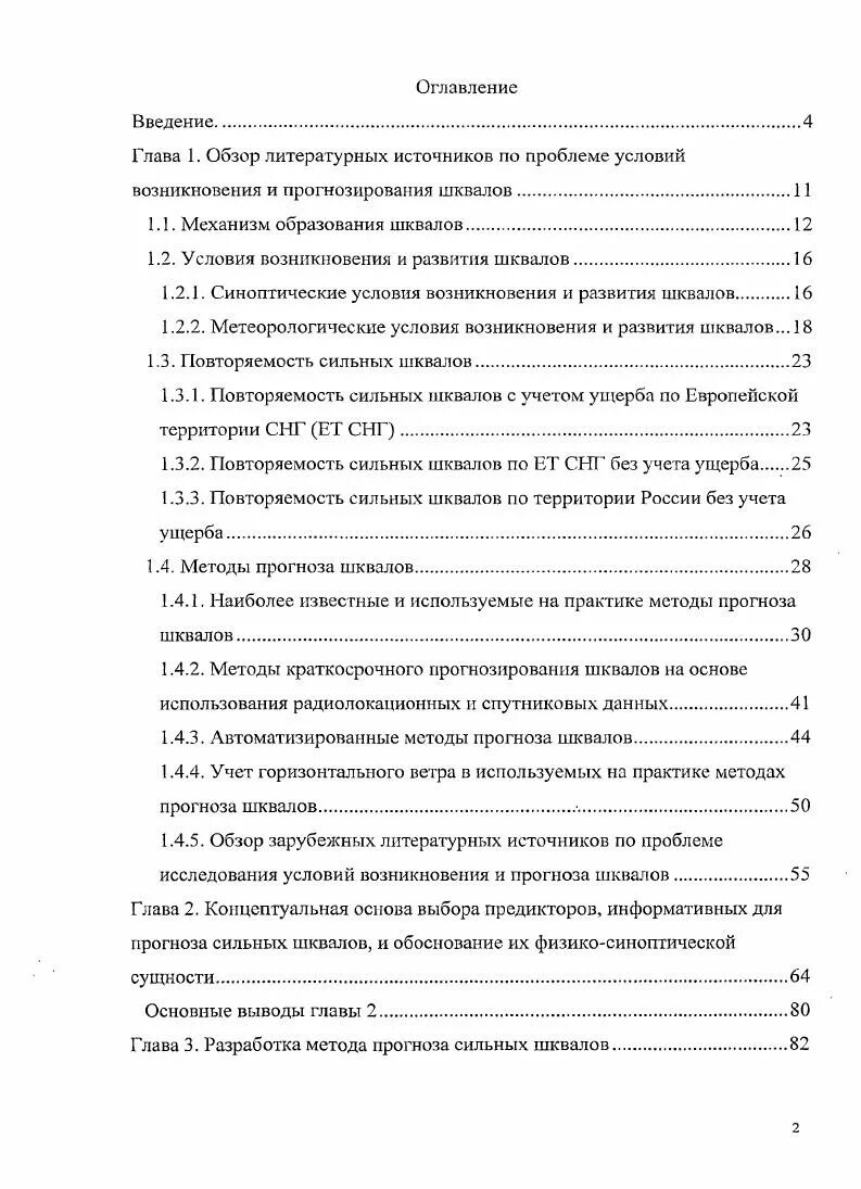 Методы краткосрочного прогнозирования. Методы краткосрочного прогнозирования