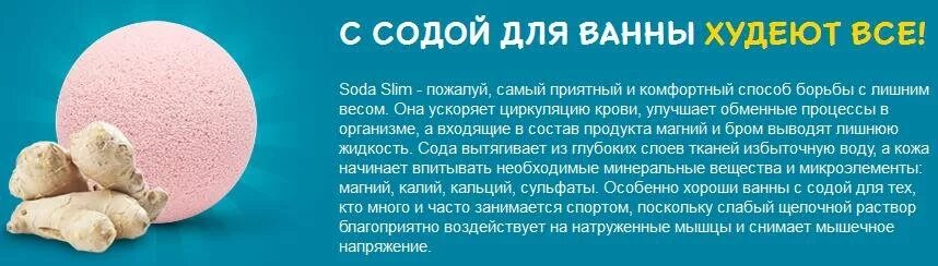 Ванна с пищевой содой. Ванная с содой для похудения. Сода для похудения. Сода пищевая полезные для похудения. Анны с содой для похудения.