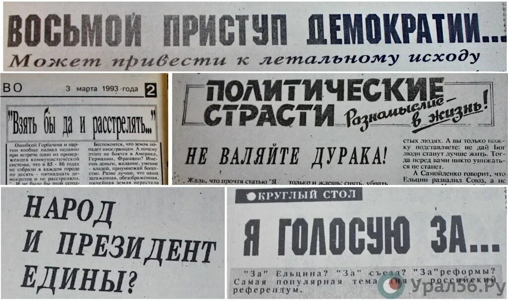 Удачные заголовки. Заголовки газет и журналов. кричащие заголовки в газетах.