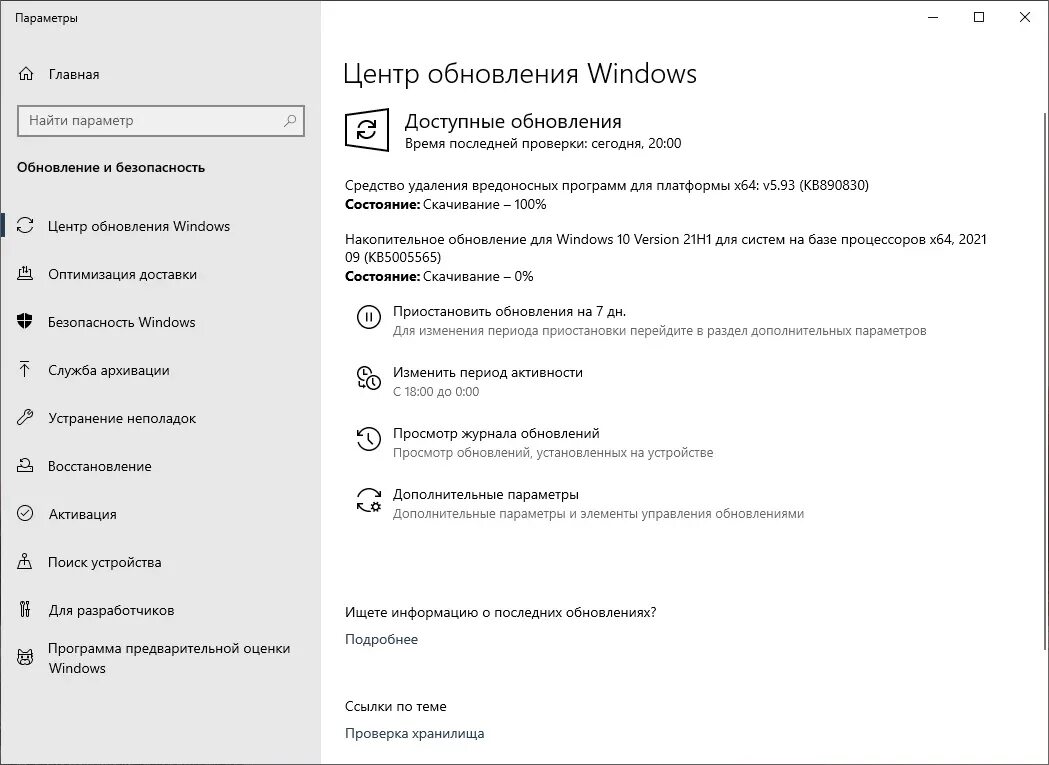 Не устанавливается обновление windows 11 22h2. Обновление windows 10 версия 21h1. проверка обновлений windows 10. виндовс 10 после обновления. скриншот обновление windows 10 version 21h1.