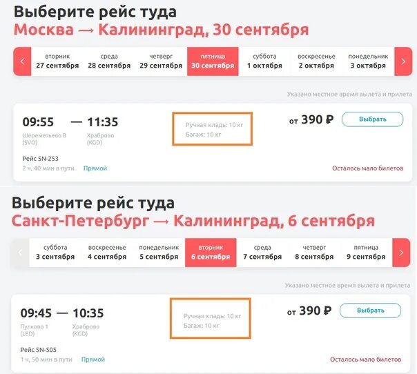 Билеты москва калининград. Билеты на самолет калининград санкт-петербург. Череповец калининград авиа северсталь. Рейс в калининград прямой. Акция на билеты в калининград.