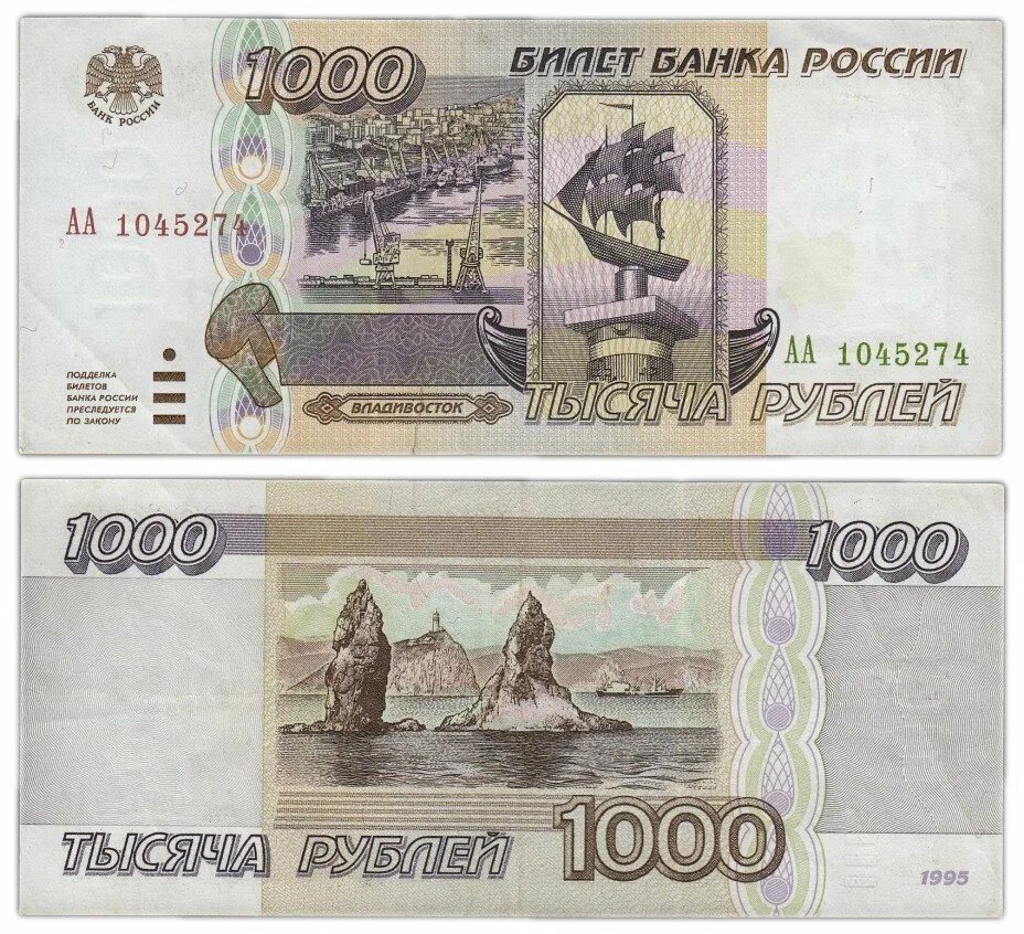 Набор банкнот 1000 и 500 рублей 1997 (серии на,ня,ли,СЬ) - купить за 6 700 ₽ BAN