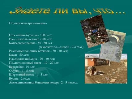 Стекло разлагается