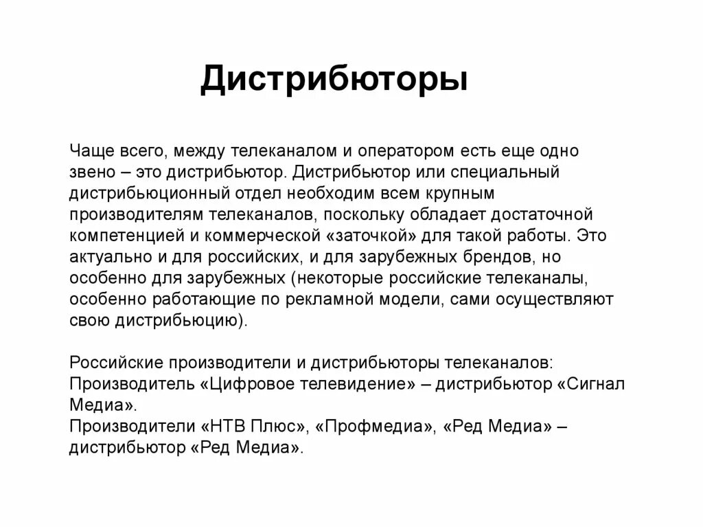 Кто такие дистрибьютеры. Картинка маркетинг дистрибуция. Дилеры и дистрибьюторы. Дилер и дистрибьютор в чем разница. Слово дистрибьютор.