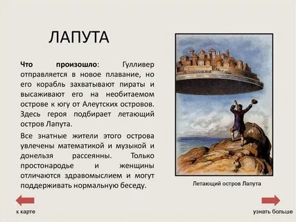 Какие языки знал гулливер