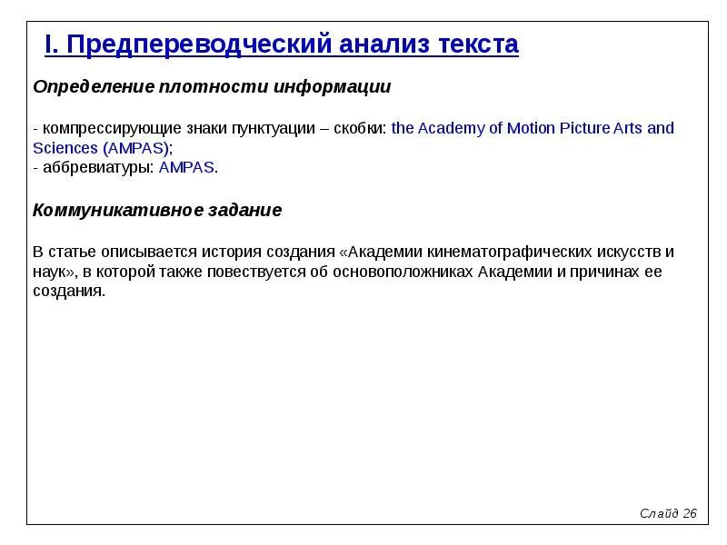Пример предпереводческого анализа текста. Типы анализа текста. Анализ текста на английском языке. Анализ перевод на русский. Типы анализа текста.