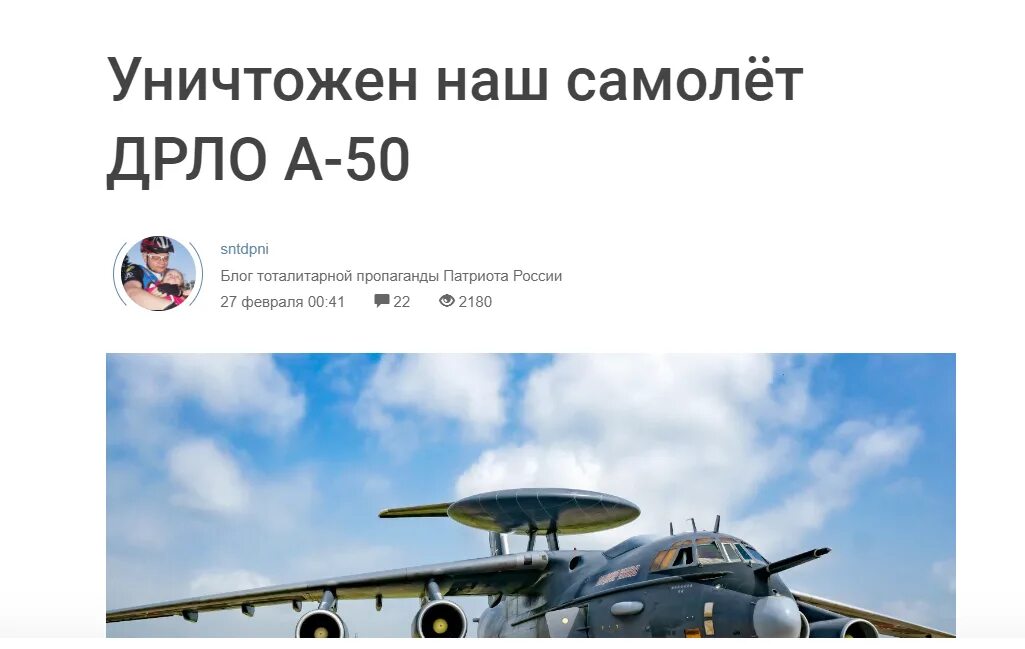 Самолет дальнего радиолокационного обнаружения. А-50 самолёт. ДРЛО А-50. Самолет ДРЛО А-50. Дрло а50 сбили