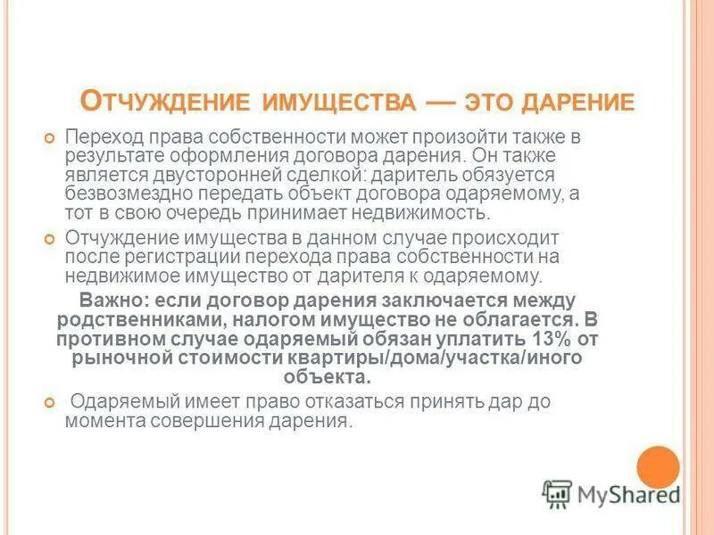 Отчуждение недвижимого имущества это. Договоры по отчуждению имущества. Сделки направлены на отчуждение имущества. Сделка об отчуждении этого имущества пример. Особенности отчуждения имущества