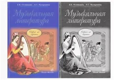 Музыкальная литература 1 год обучения осовицкая