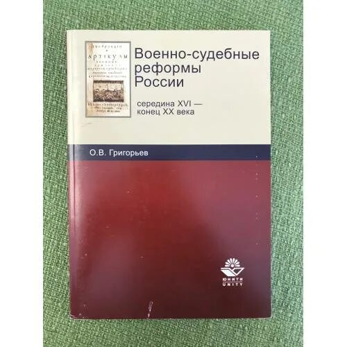 Реформы в России с древнейших времен до конца XX В В 4 томах. Реформа военного образования 2008.