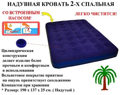 Размер двуспального матраса надувного