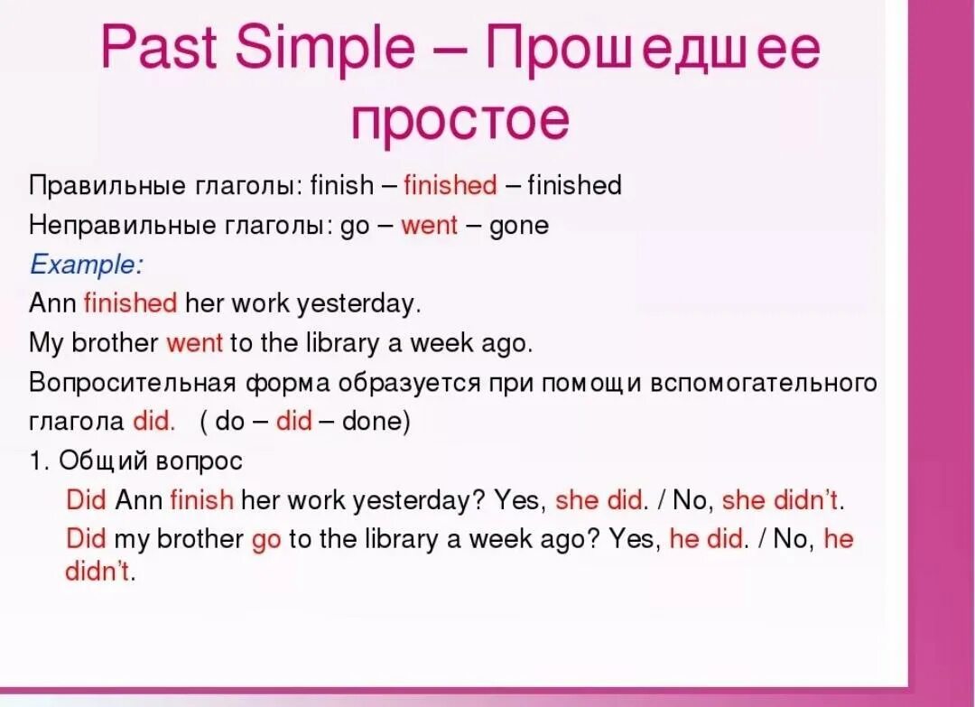 Правило по английскому языку 4 класс ed. Как образуется past simple. Правило паст Симпл по английскому 7 класс. Как составляется past simple. Образование past simple образование.