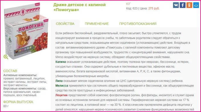 Можно давать ребенку калину