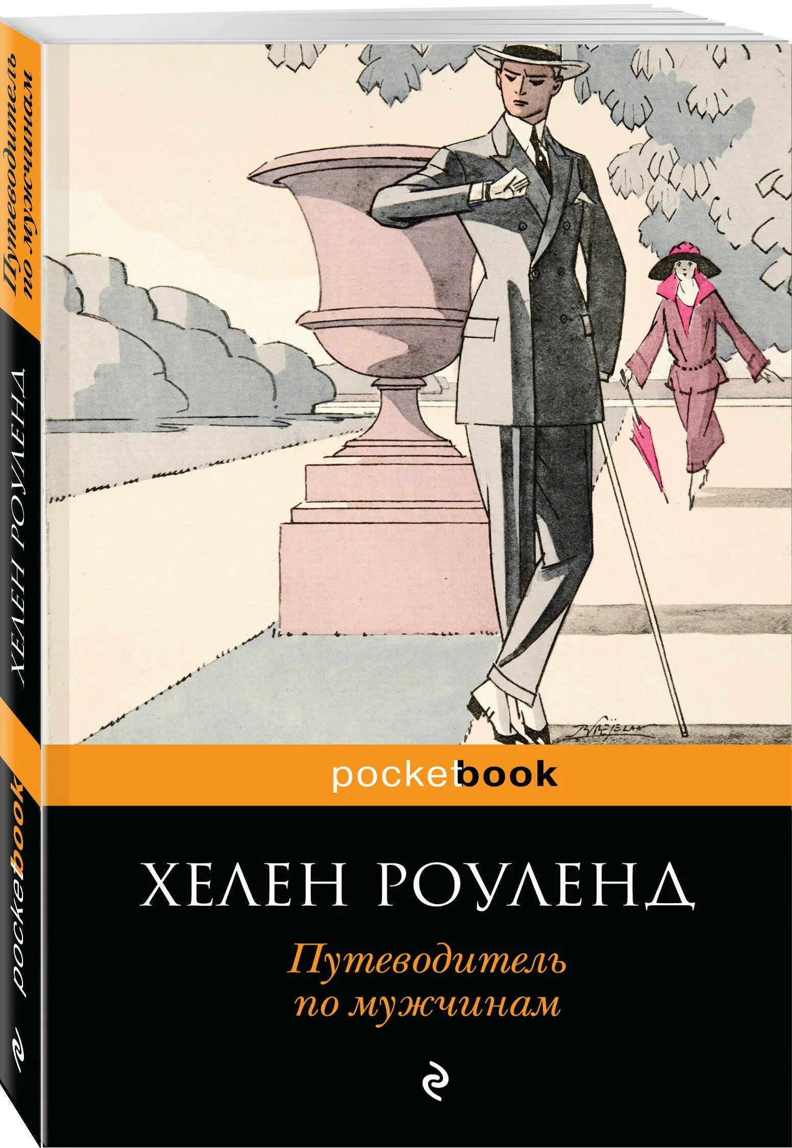 Путеводитель по стилю esquire. Мир сильных мужчин книга. Книги жанр психология. Дресс код для мужчин. Путеводитель по мужчине.