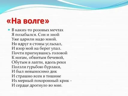 Какой стихотворение н