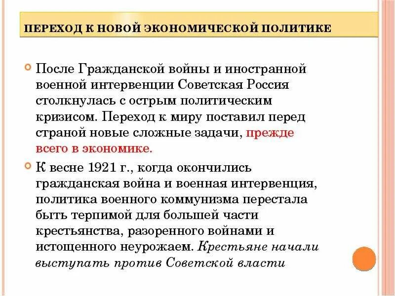 Переход к новой экономической политике НЭП. Новая экономическая политика в России после гражданской войны. Новая экономическая политика гражданской войны. Экономическая политика после гражданской войны.