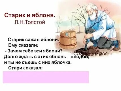 Басня толстого про яблоню